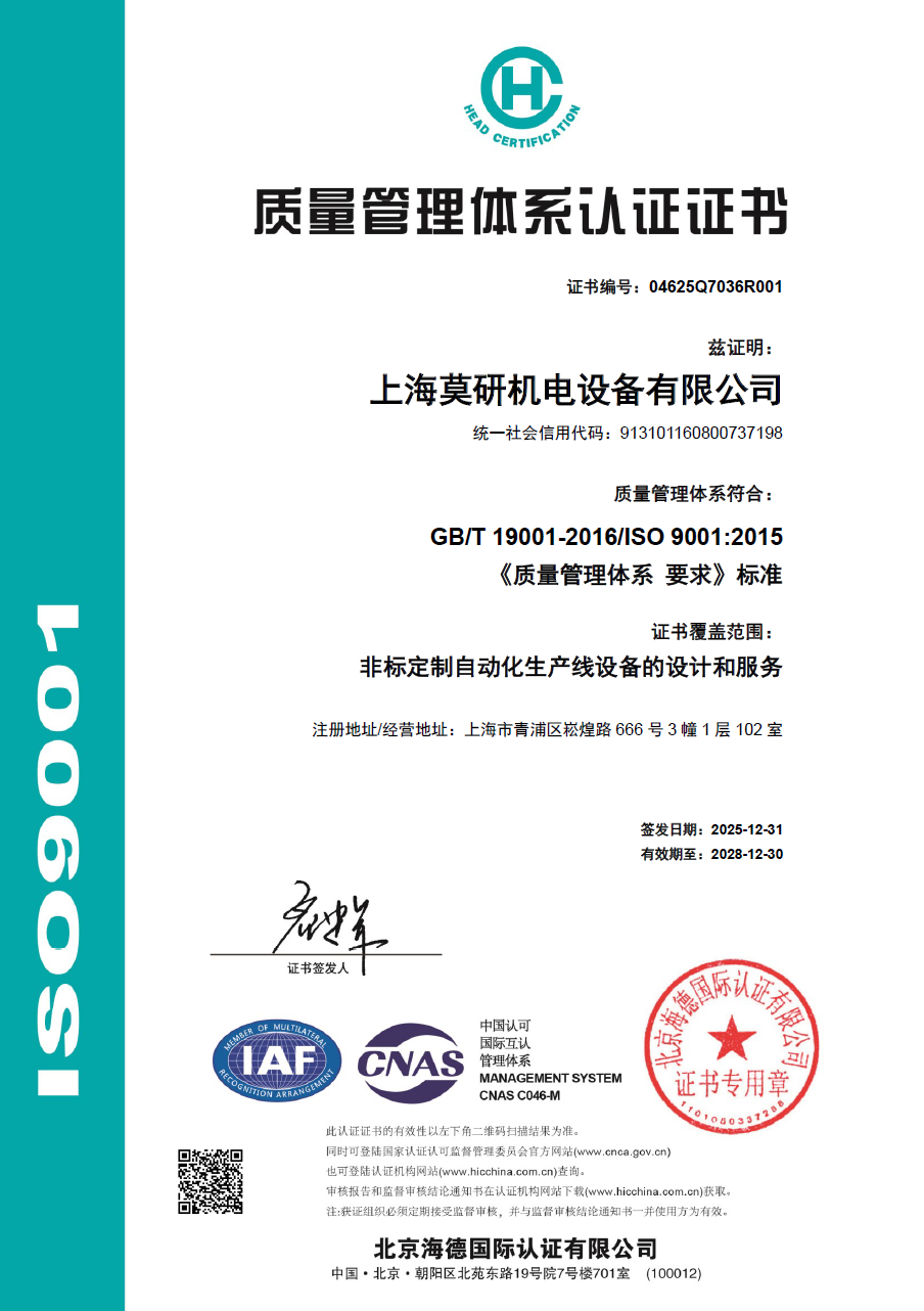 質(zhì)量管理體系認證