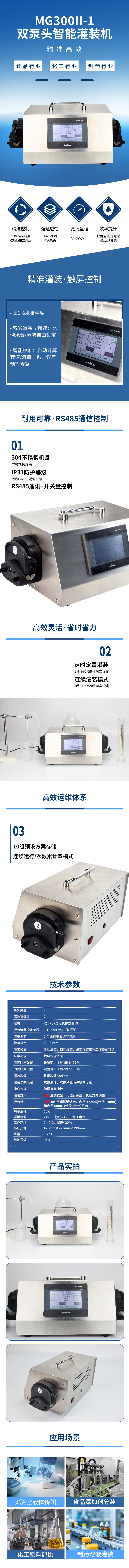 雙頭灌裝系統(tǒng)詳情 雙頭灌裝系統(tǒng)詳情